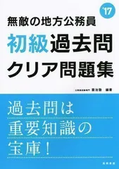 2024年最新】中古 公務員試験 本試験過去問題集の人気アイテム - メルカリ