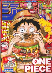 集英社 週刊少年ジャンプ 2018年(平成30年)40号