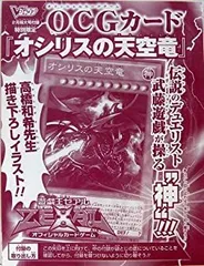 【中古】 遊戯王カード【オシリスの天空竜】【ウルトラ】VJMP-JP064-UR