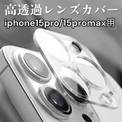 カメラフィルム iPhone15Pro 15ProMAX ガラスフィルム スマホ