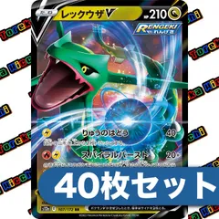 ポケモンカード レックウザV キラ 40枚セット まとめ売り