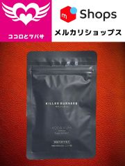 キラーバーナーⅡ KILLER BURNER Ⅱ 45粒 15日分 トラストライン
