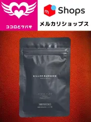 【新品未開封】キラーバーナーⅡ・2袋セット 45粒×2袋】KILLER BURNER Ⅱ キラーバーナーツー 倖田來未