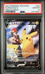 【PSA10】最安値　ピカチュウV 222/184 CSR PSA 10 Pikachu V CSR 222/184 S8b VMAX Climax Pokemon Card