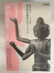 2025年最新】阿修羅展 フィギュアの人気アイテム - メルカリ