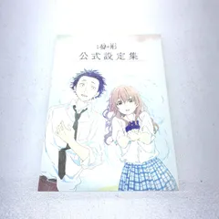 映画　聲の形　公式設定集【新品未開封】 Amazon.co.jp: 【劇場限定グッズ】映画 聲の形 劇場限定 公式