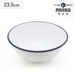 未使用品☆月兎印　ホーロー　ボウル６点セット　ブルーライン 2025年最新】月兎 ホーローボウルの人気アイテム - メルカリ