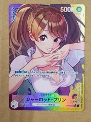 シャーロット・プリン L リーダーパラレル(リーパラ) OP08-058