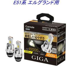 【定形外郵便】カーメイト GIGA LEDヘッドバルブ D10 4500K D2S ニッサン E51系 エルグランド用【BW905】