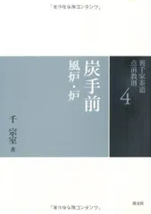 2024年最新】点前教則の人気アイテム - メルカリ