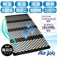 すのこ型吸湿マット Air job MAX エアージョブマックス TJI-661 辻一 | すのこ シングル すのこ型除湿マット 除湿シート 結露 結露対策 すのこ型吸湿マット