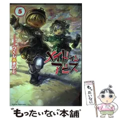 メイドインアビス 全巻セット + アンソロジー　キーホルダーセット メイドインアビス 1〜13全巻+アンソロジー 14冊全巻セット