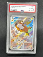 ライチュウ ◆ 拡張シート第2弾(赤版) psa10 ライチュウ | ポケモンカード(旧裏面) 拡張シート 第2弾(赤版)