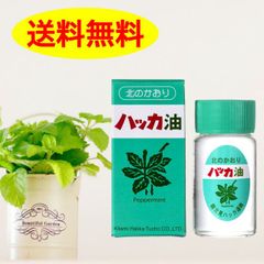ハッカ油 20ml マスクアロマ 殺菌作用 風邪 かぜ 予防 北見通商 送料無料　虫よけ ダイエット お風呂 プレゼント 北見ハッカ通商 スプレー詰め替え用