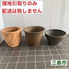 【配送不可、現地引取のみ、リユース品】陶器製　植木鉢　3点セット　Ⓑ