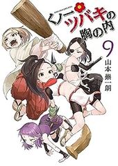 外道の歌 渡邊ダイスケ [1-15巻 漫画全巻セット/完結] 外道の唄 予約商品】外道の歌 コミック 全巻セット（全15巻セット・完結
