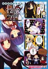 [중고] 매지큐 4컷 Fate/stay night(2) (매지큐 코믹스)