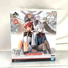 水星の魔女 ラストワン フィギュアセット 一番くじ 機動戦士ガンダム 水星の魔女 vol.3 -目一杯の祝福を君
