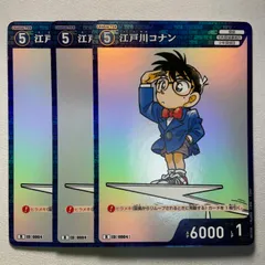 江戸川コナン R ID［0004］ B01008 名探偵コナンカードゲーム 3枚セット
