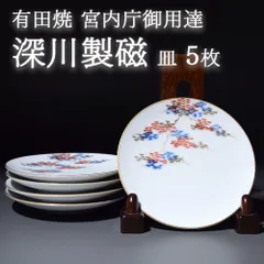 専用出品　明治期　蘭マーク無し「深川製」　赤絵花唐草七寸皿　希少品　深川忠次 2025年最新】深川忠次の人気アイテム - メルカリ