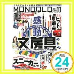 MONOQLO (モノクロ) 2014年 11月号 [雑誌]_02