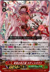 【倉庫在庫品】カードファイト‼︎ヴァンガード,シングルカード,Dシリーズ,Pスペシャルシリーズ D/PS01/024RRR 恩情の花乙姫 ラディスラヴァ RRR