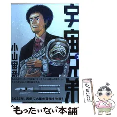 2025年最新】宇宙兄弟24の人気アイテム - メルカリ