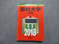 2024年最新】赤本 医学部 2023の人気アイテム - メルカリ