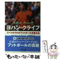 WCCF10-11 MVP枠 ヨハン・クライフ（Johan Cruijff） | コインの