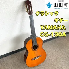 2023年最新】YAMAHA CG-130Aの人気アイテム - メルカリ