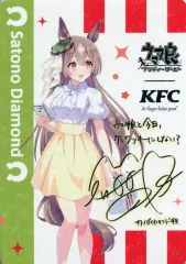 ウマ娘×KFC サイン入り サトノダイヤモンド レア ウマ娘』とケンタッキーがコラボ！ サトノダイヤモンドの限定