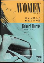 WOMEN ウィメン: ぼくが愛した女性たちの話          
