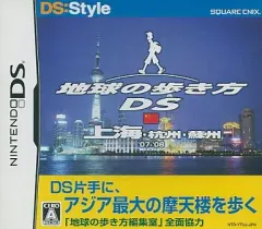 【中古】ニンテンドーDSソフト 地球の歩き方DS 上海