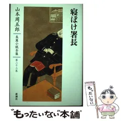 山本周五郎長篇小説全集　新潮社 644044_l.jpg