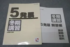 日能研　教科書セット　５年上期　2025年度版 日能研 教科書セット 5年上期 2025年度版 日能研5年生 2024年度