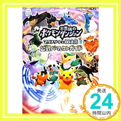 2025年最新】ポケモン不思議のダンジョン ~マグナゲートと∞迷宮