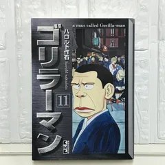 2025年最新】ゴリラーマンの人気アイテム - メルカリ