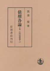 2024年最新】民法講義 我妻の人気アイテム - メルカリ