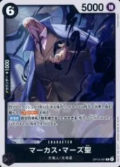 【中古】ONE PIECEカードゲーム OP13-091[R]：マーカス・マーズ聖