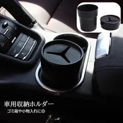 車用収納ホルダー ゴミ箱 小物入れ 多用途 カップ型 カー用品 小銭入れ お札入れ ペン立て ペンホルダー ダストボックス 防水 車内収納 黒 省スペ