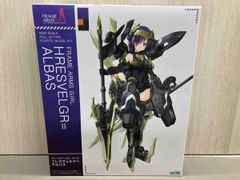 フレズヴェルク　アルバス　コトブキヤ特典付き 限定特典付き】フレームアームズ・ガール フレズヴェルク＝アルバス