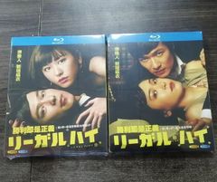 リーガル ハイ シーズン1 2 + 劇場版 全話収録 BD DVD 日本