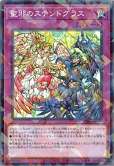 聖邪のステンドグラス 3枚セット (ノーマルパラレル) DBVS-JP045 ヴァリアント・スマッシャーズ 遊戯王 トレカ道