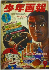 2025年最新】少年画報 号の人気アイテム - メルカリ