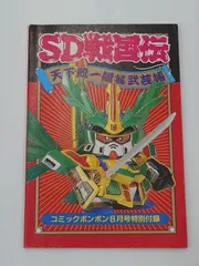 2025年最新】sd 戦国伝 天下統一編の人気アイテム - メルカリ