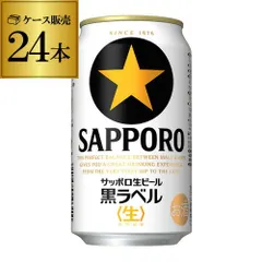 サッポロ 生ビール 黒ラベル 350ml缶×24本 (1ケース) AIBのサムネイル
