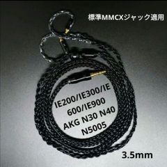 【超希少】ゼンハイザー IE200 300 600リケーブル 標準3.5mm