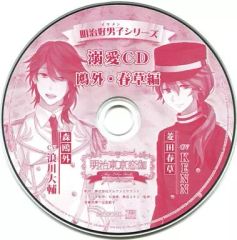 [중고]애니메이션 CD 드라마 CD 메이지 히가시 료 코이메이 메이지 호남 시리즈 익사 CD 鴎外·春草編(브로콜리 공식 스토어 특전)