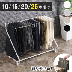 ズボンハンガー ラック スラックスハンガー 10本 ハンガーラック スリム 頑丈 押入れ クローゼット 洋服 キャスター