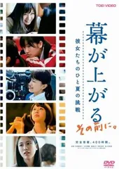 幕が上がる、その前に。彼女たちのひと夏の挑戦【邦画 中古 DVD】レンタル落ち